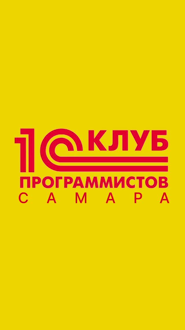 О курсах 1С - 2025 смотреть онлайн