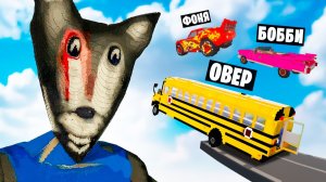 МАШИНЫ ПРОТИВ БОЛЬШОГО ПЛОХОГО ВОЛКА В TEARDOWN