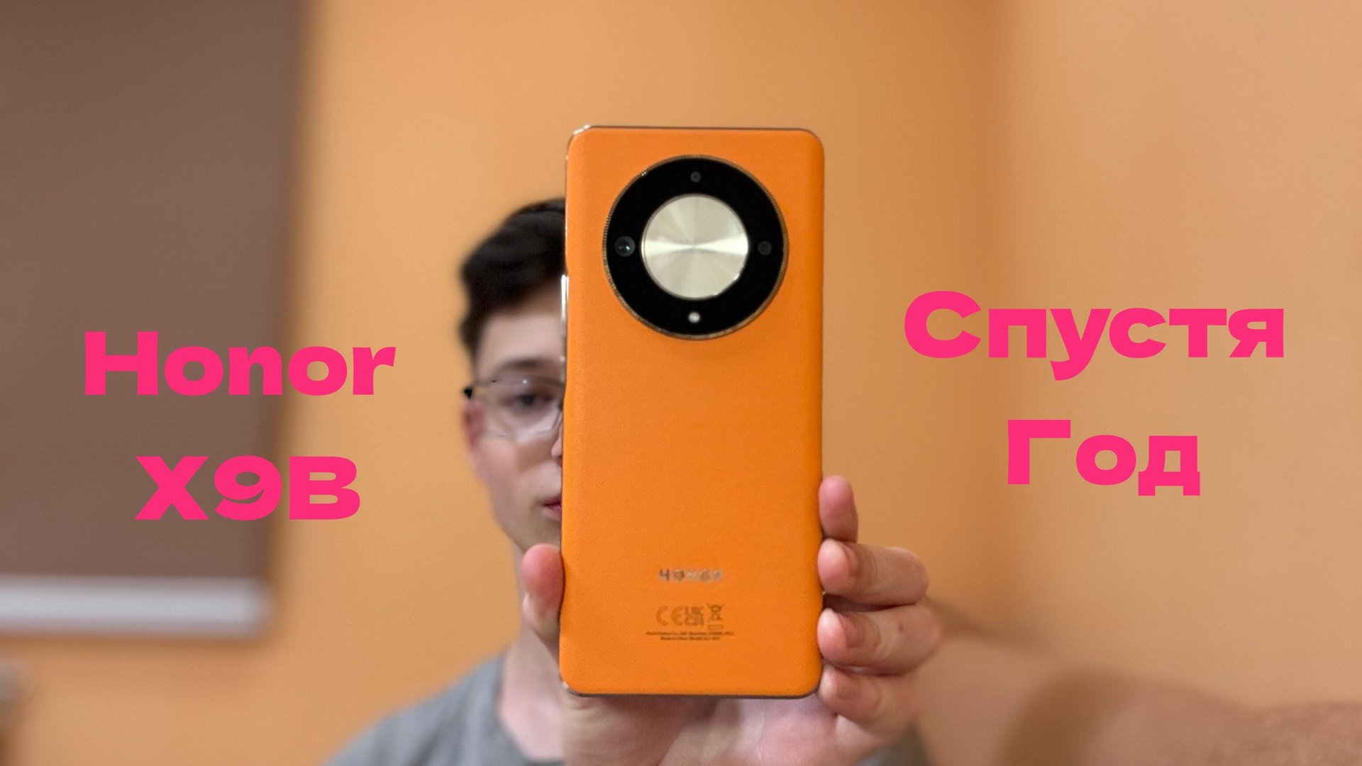 Honor X9b год спустя
