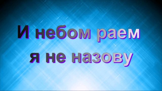 И небо раем я не назову смотреть онлайн