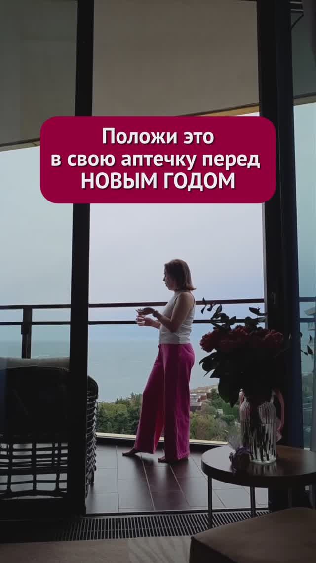 Положите это в свою аптечку перед новым годом! #иммунитет #пшб #иринабаранова