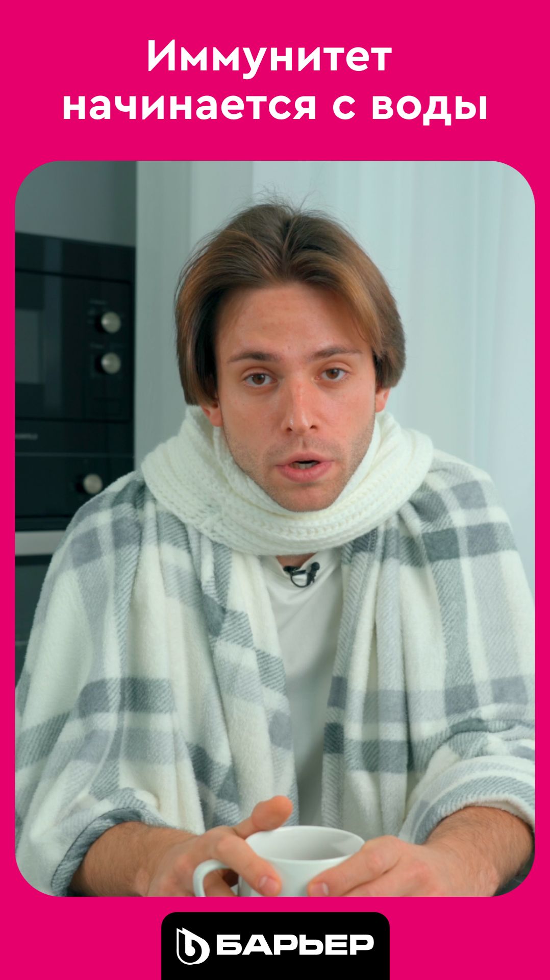 Иммунитет начинается с воды смотреть онлайн