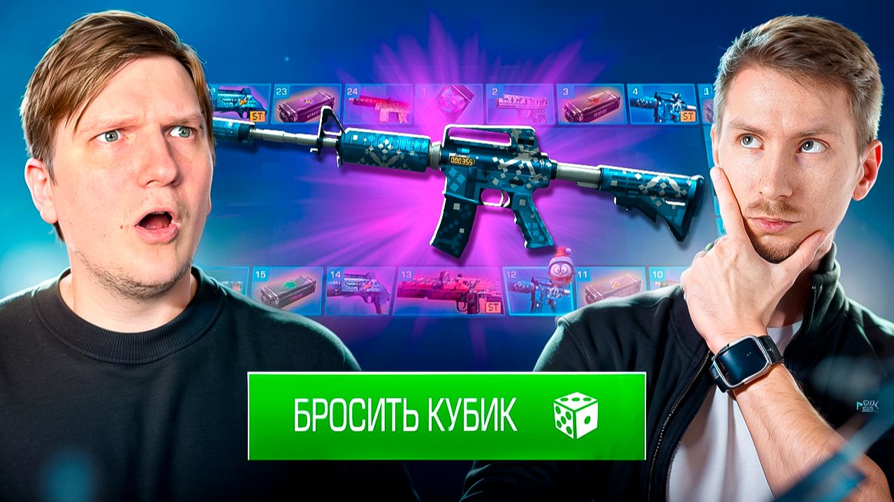 0.0012% ШАНС… МЫ РИСКНУЛИ ВСЕМ В РУЛЕТКЕ С РОМОЙ GREEZ'ом В STANDOFF 2 0.37.0 - Winter Tale смотреть онлайн