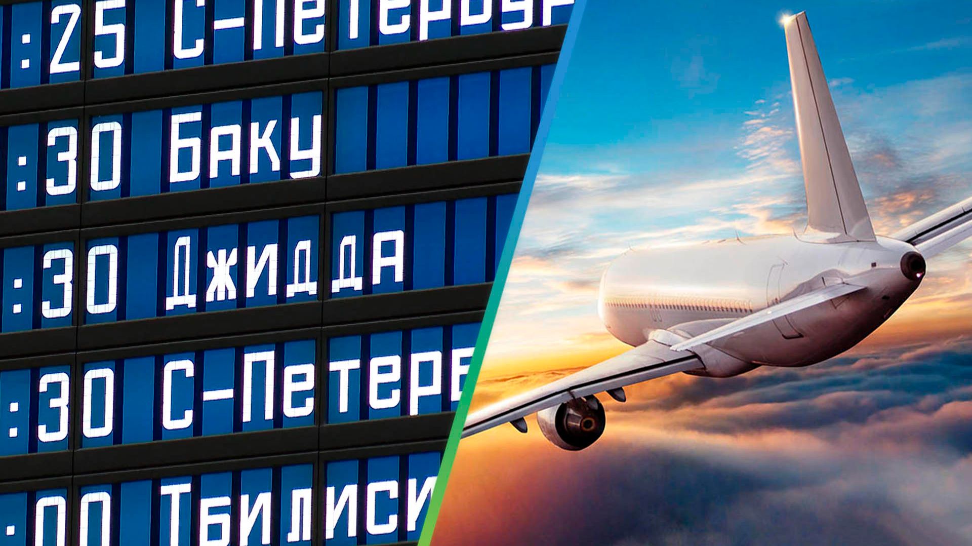 Между Москвой и Джиддой запустили прямые авиарейсы смотреть онлайн