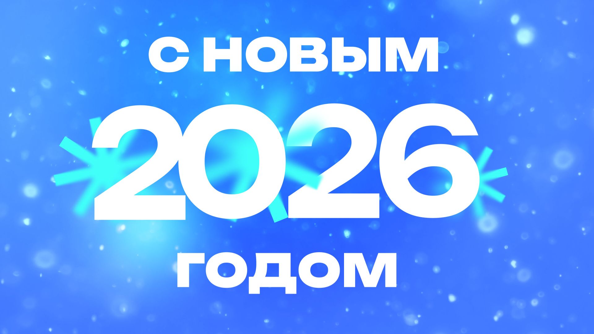 Новогодний эфир "Квартирник" смотреть онлайн