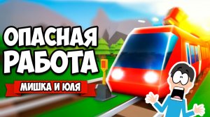 САМАЯ СЛОЖНАЯ и ОПАСНАЯ РАБОТА ♦ Conduct Together на Nintendo Switch