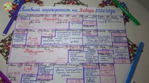 Январь 2026: Самые Точные Даты Посадки всех овощей по Астрологическому Календарю!