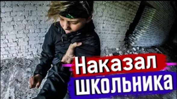 НАКАЗАЛ ШКОЛЬНИКОВ НА ЗАБРОШКЕ. ЧУТЬ НЕ ЗАПЛАКАЛ!? смотреть онлайн