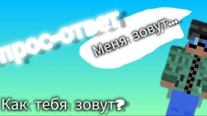 вопрос--ответ!!