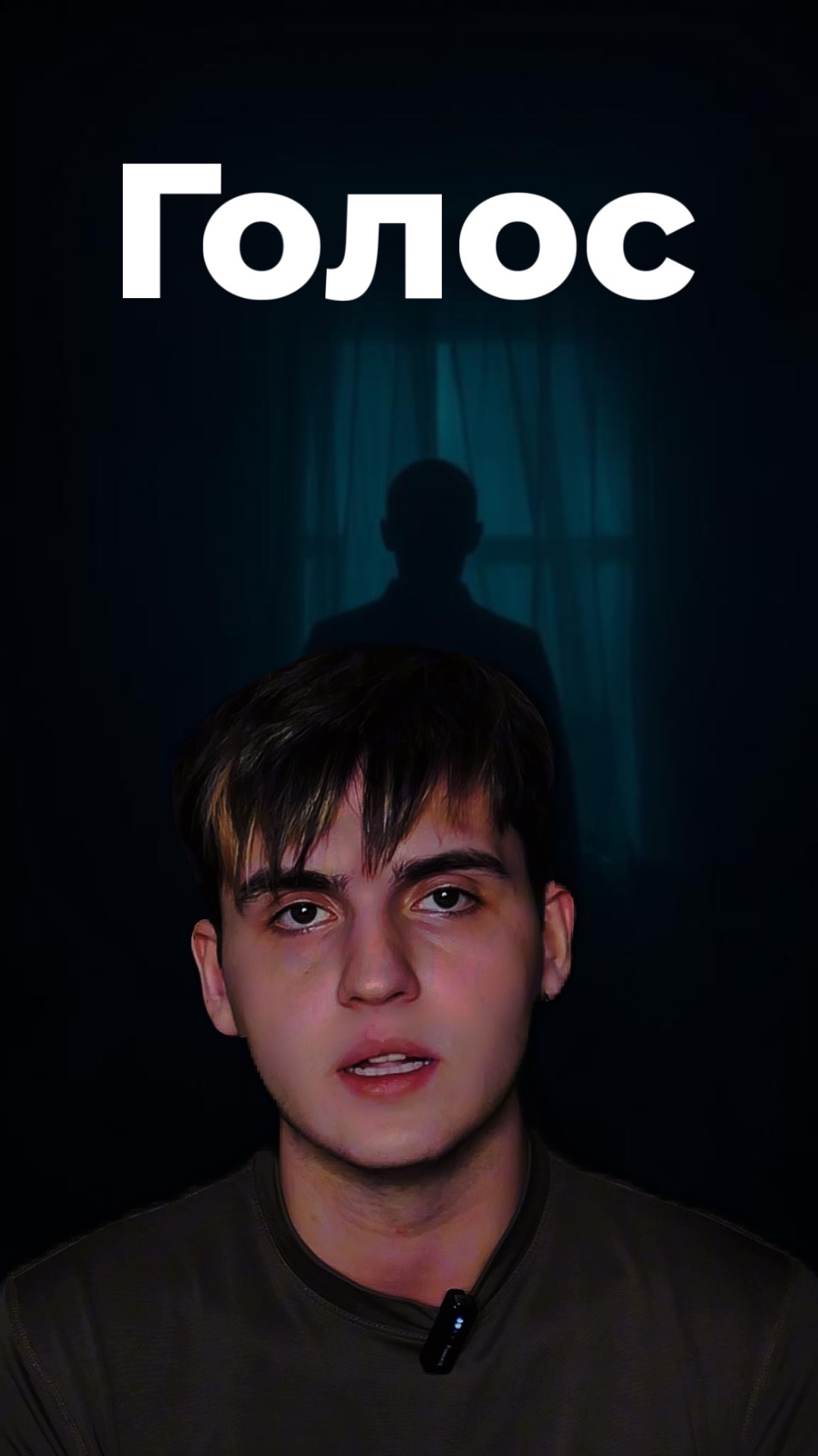 Голос
