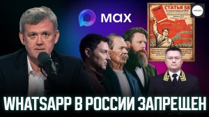 WHATSAPP В РОССИИ ЗАПРЕЩЕН