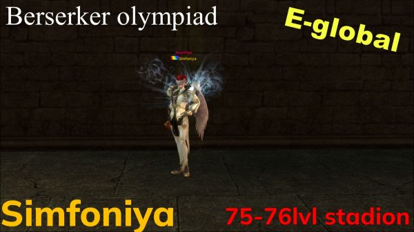 E-global olympiad berserker 75-76lvl Simfoniya l2
