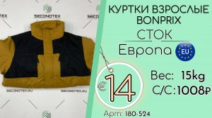 Продано! 180-524 #3189 Куртки взрослые BonPrix (без этикеток) Осень-зима Европа