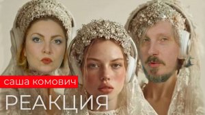 Снегурочка ИИ/ #реакция