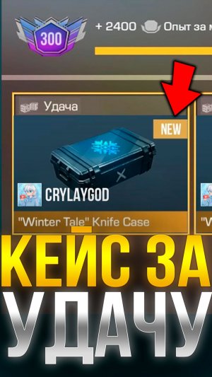 КАК ПОЛУЧИТЬ НОЖЕВОЙ КЕЙС ЗА УДАЧУ В СТАНДОФФ 2?! #стандофф2 #standoff2