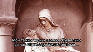 Серебряные волосы и пропавшая дочь: Разгадка загадки (Часть 1)