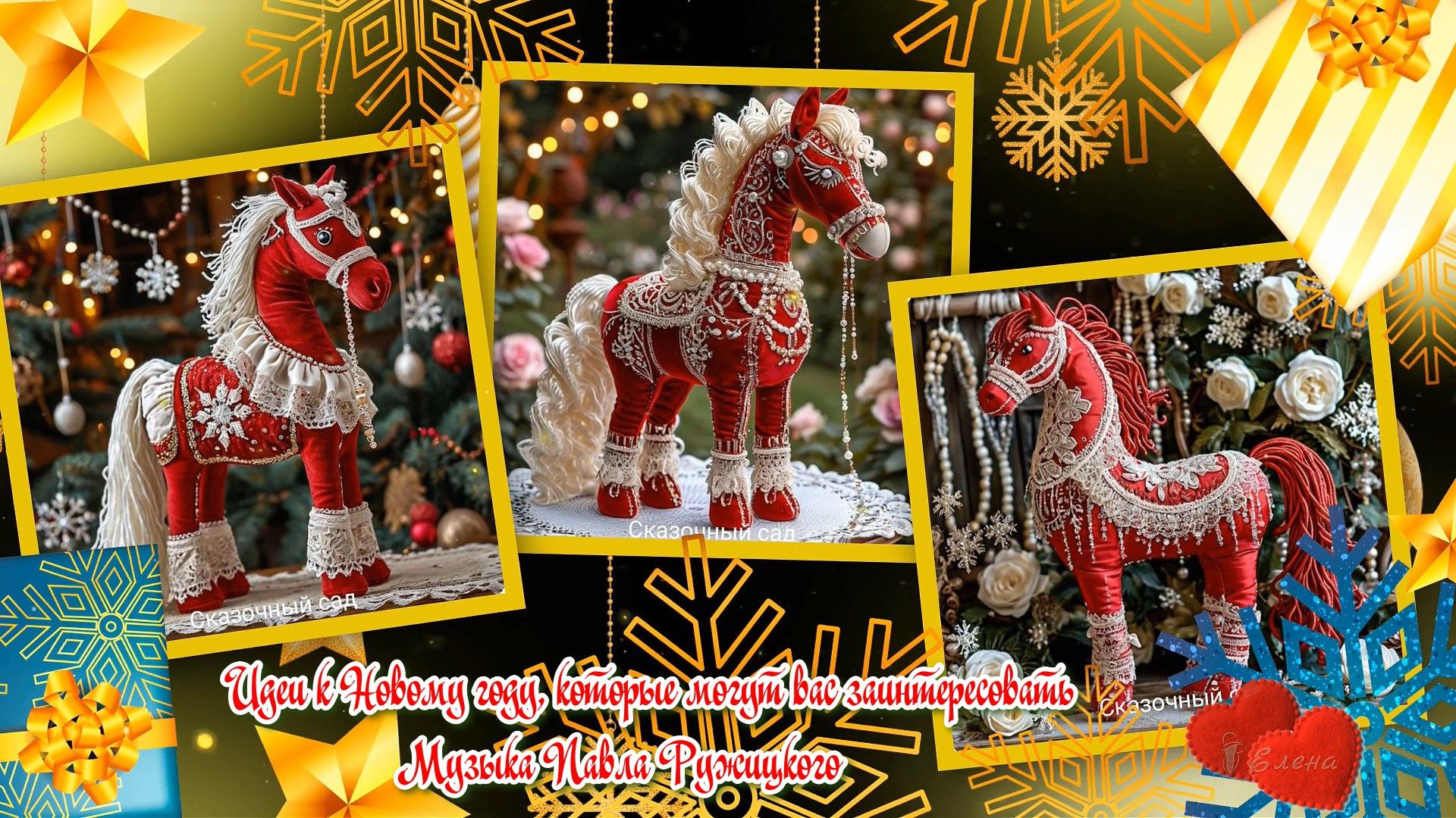 Идеи к Новому году, которые могут вас заинтересовать * 2026 смотреть онлайн
