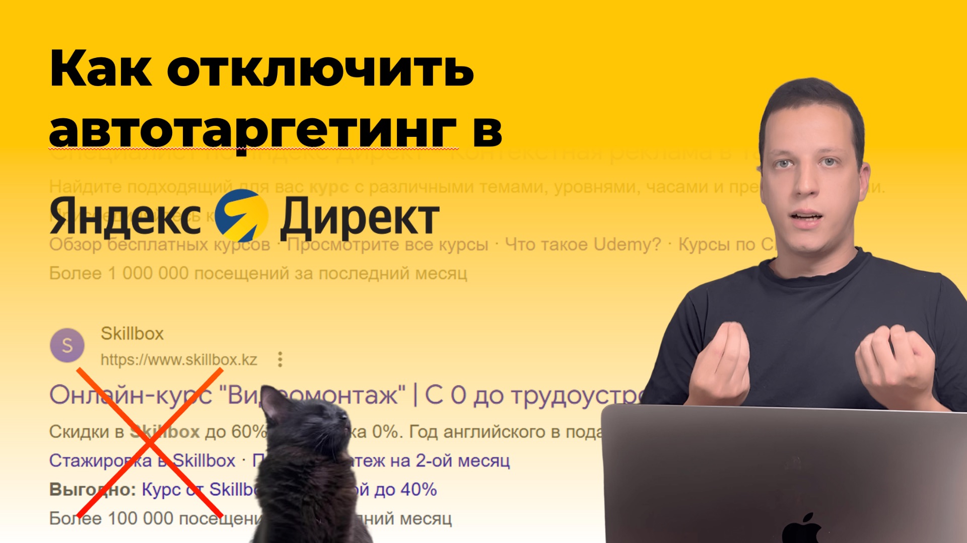 Как отключить автотаргетинг в Яндекс Директ на Поиске смотреть онлайн