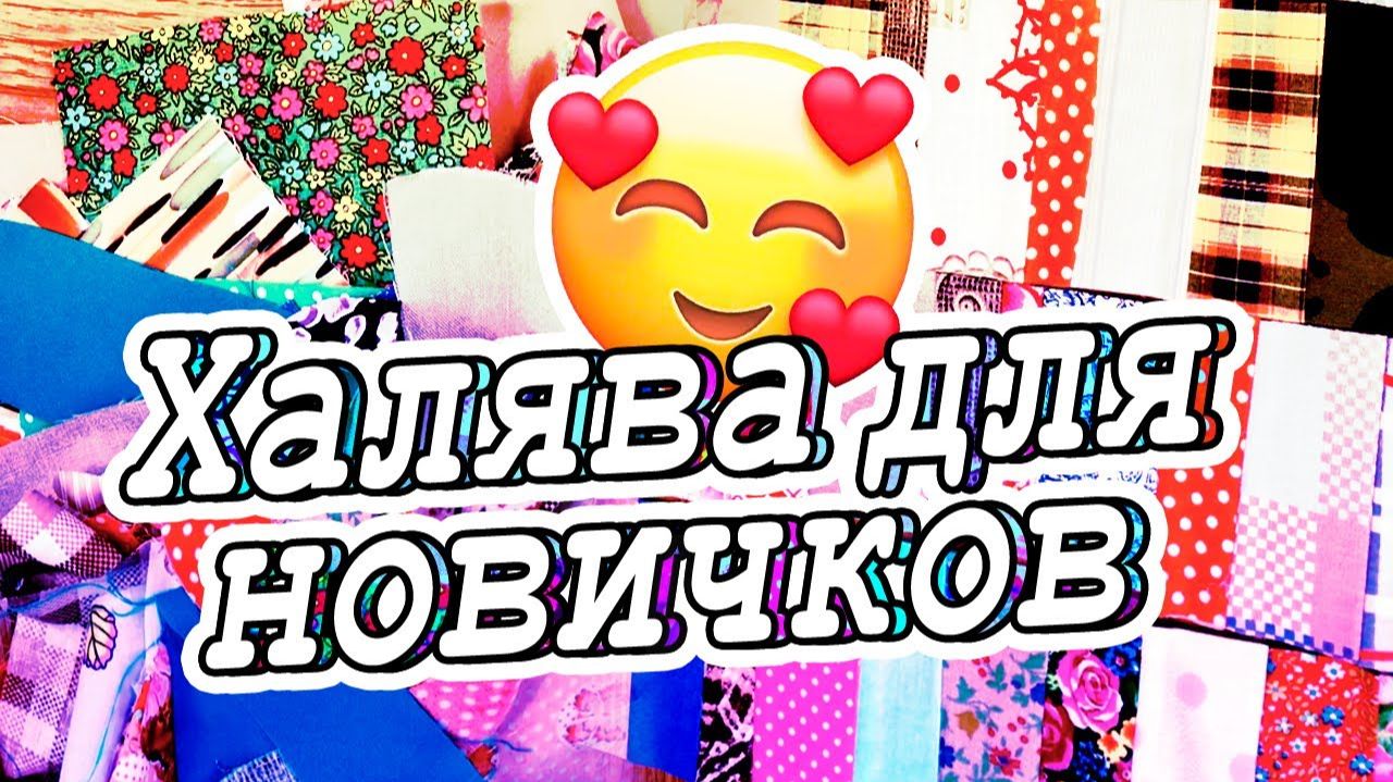 Шью пачками, Храню колечками! DIY Мастер-класс смотреть онлайн