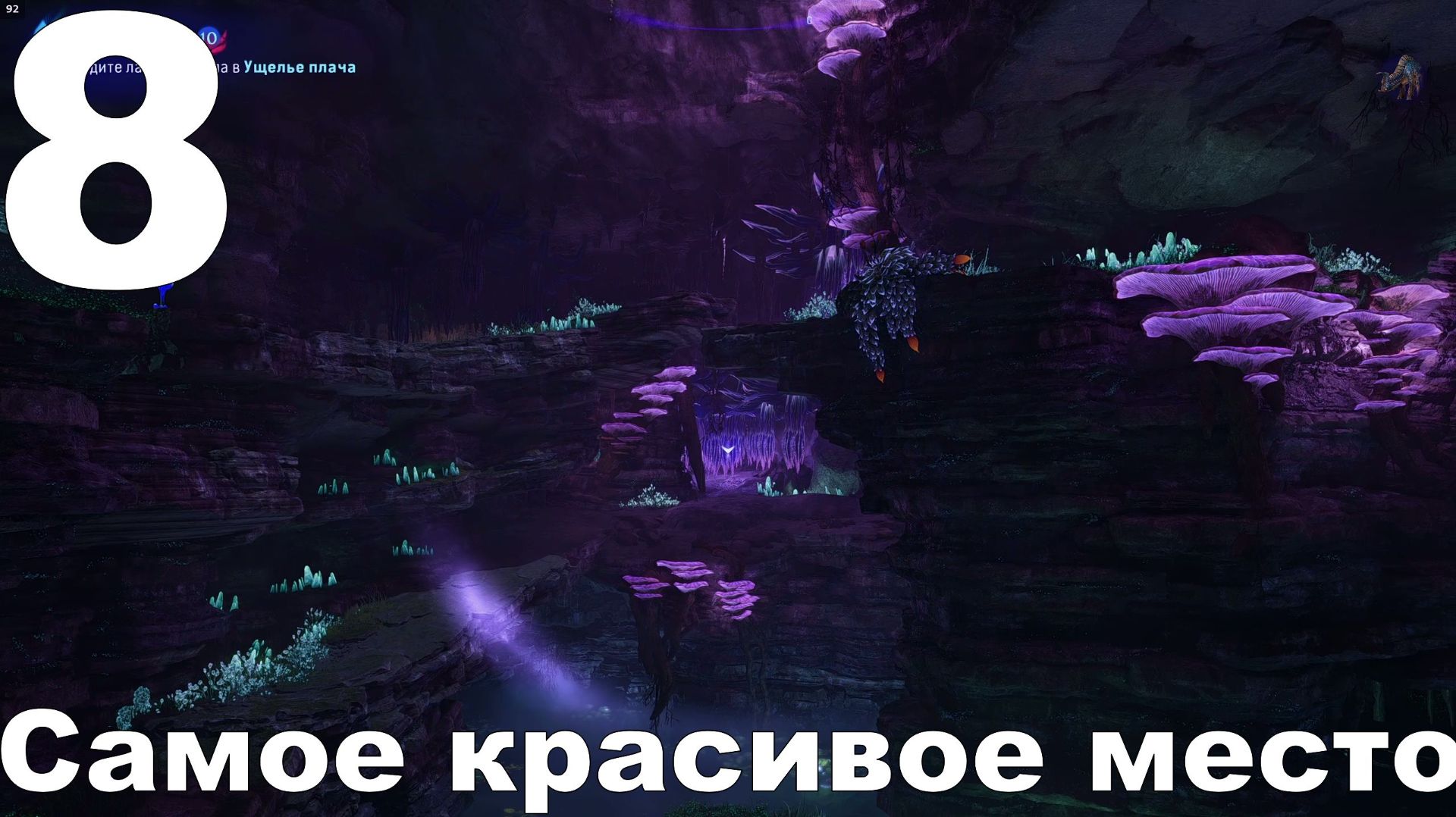 Прохождение Avatar Frontiers of Pandora №8 - Самое красивое место смотреть онлайн