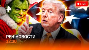 Москвичи замерзают / Рождество отменяют в Европе / Слепота как осложнение гриппа / РЕН Новости 12:30