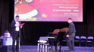 Новогодний концерт музыкальной школы "Вдохновение". 20.12.2025