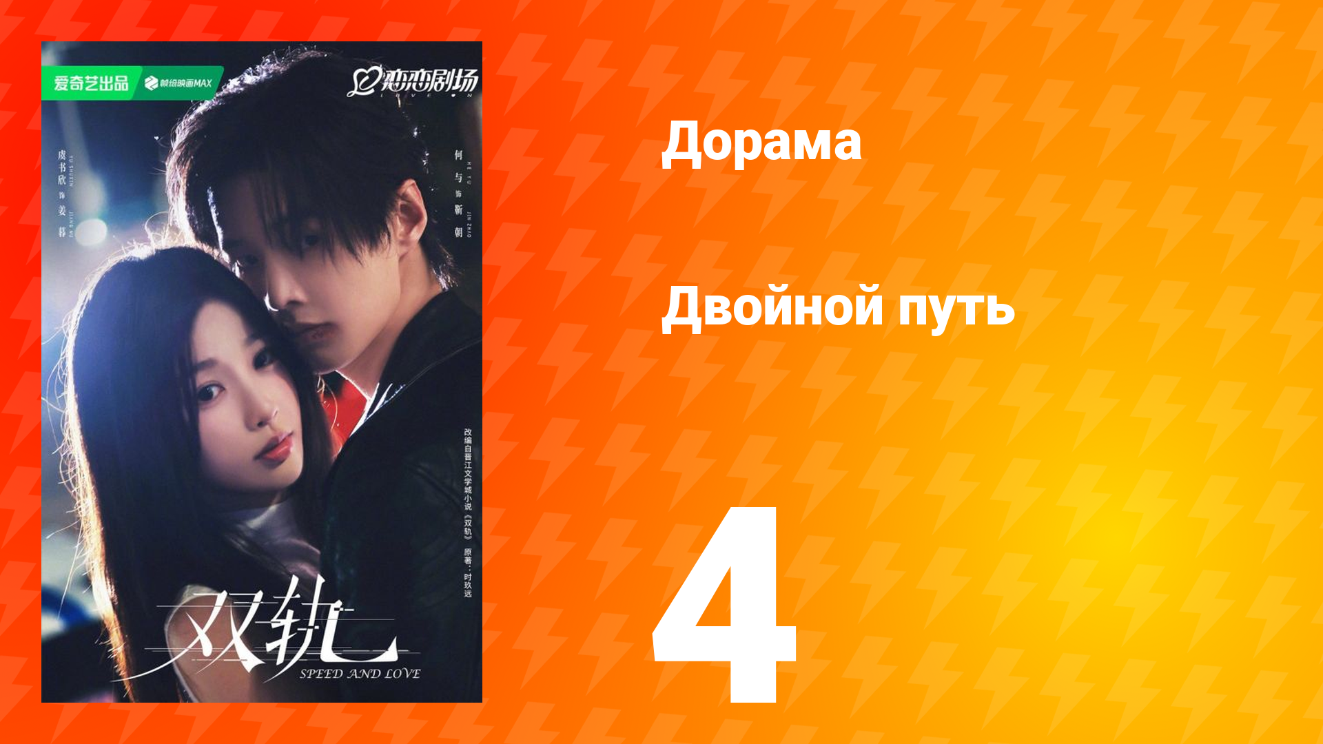 Двойной путь 4 серия смотреть онлайн