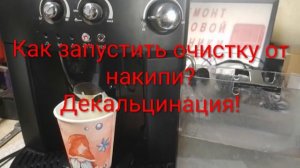 Как сделать декальцинацию кофемашины Delonghi magnifica ESAM4000.B