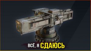 ПОНЯТЬ (нет) И ПРОСТИТЬ (возможно) • Crossout • Милашка КП