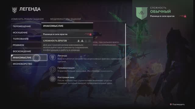 Дестини 2. Прохождение дополнение Финальная форма - Инакомыслие.