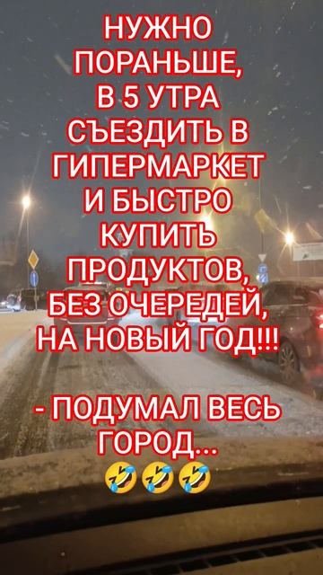 Пораньше закупиться на Новый Год? Все так подумали) #покупка  #новыйгод  #очереди  #папатрехпринцесс