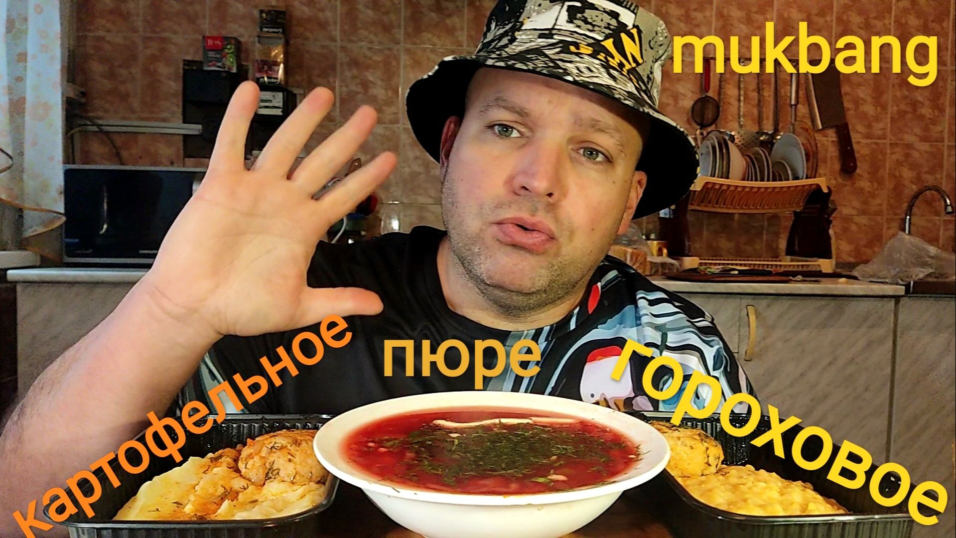 МУКБАНГ КОМПЛЕКСНЫЙ ОБЕД/ОБЖОР/ЕДА/картофельное и гороховое пюре/тефтели. смотреть онлайн