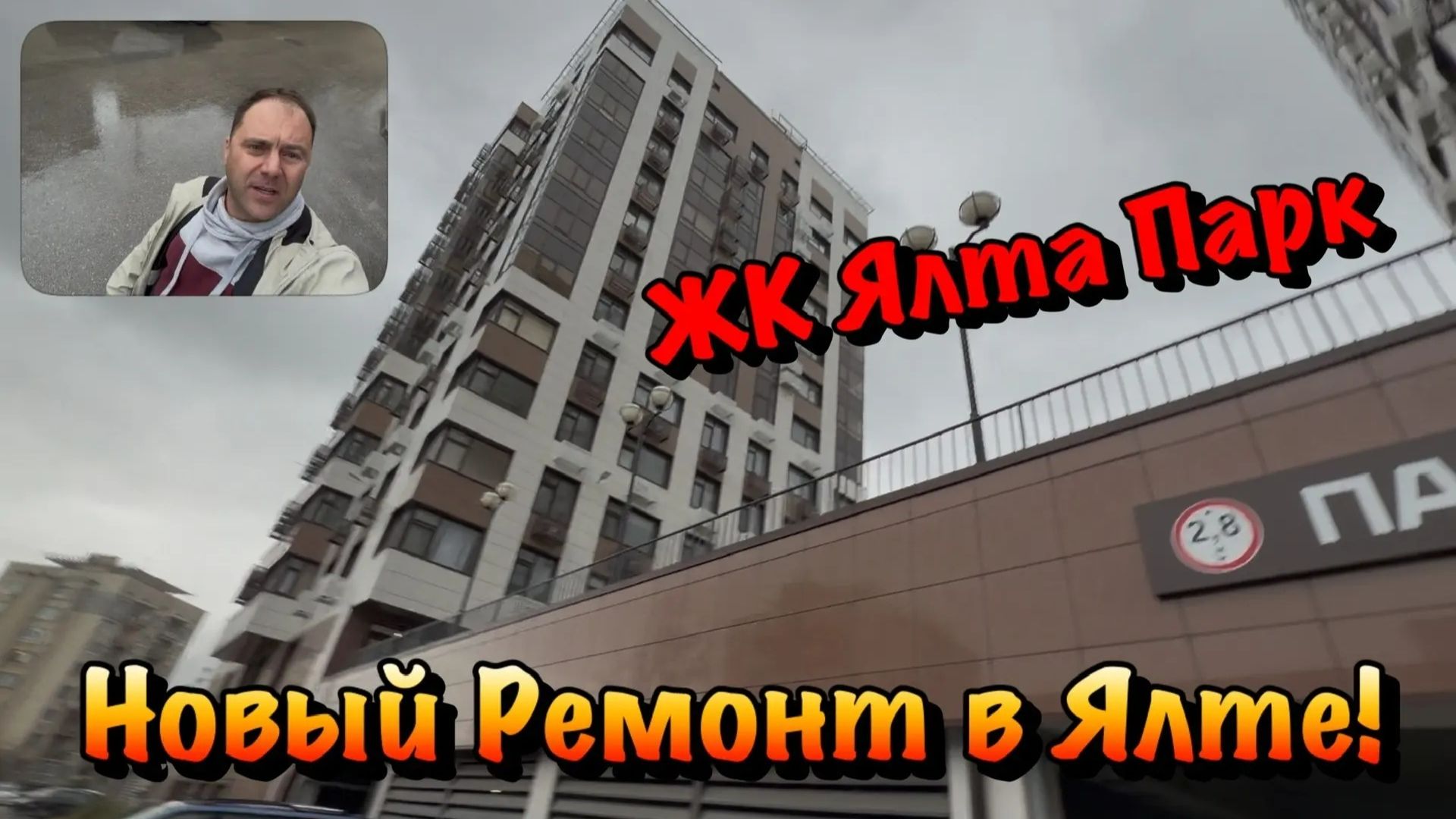 Новый Черновой Ремонт Квартиры в ЖК Ялта Парк ❗️ смотреть онлайн