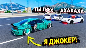 ТАЧКА ДЖОКЕРА УХОДИТ ОТ ПОЛИЦЕЙСКОЙ ПОГОНИ В GTA 5 ONLINE!