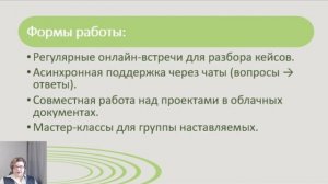 Интенсив Педагог-наставник День 3 урок 1 Наставничество в цифровой среде
