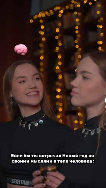 Или если бы твои мысли были человеком😂