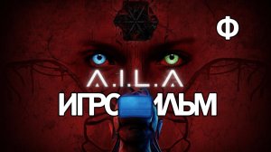 (Ф)ИГРОФИЛЬМ A.I.L.A. (все катсцены, русские субтитры)  без комментариев