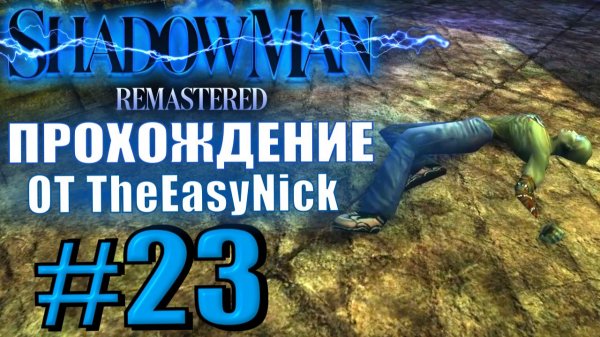 Shadow Man Remastered. Прохождение. #23. Храм крови.