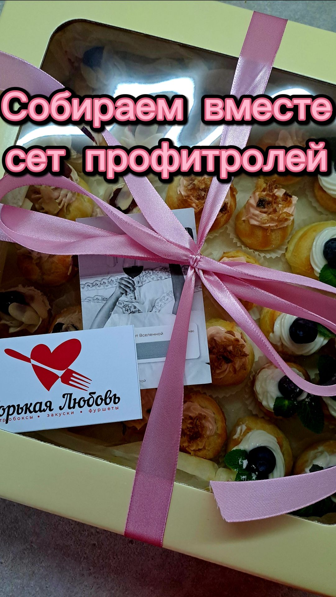 Собираем вместе сет профитролей 🍽 смотреть онлайн