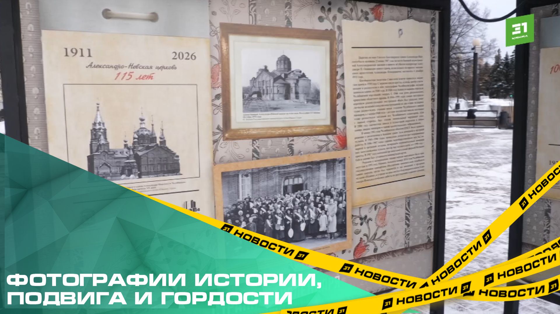 На Кировке открылась выставка, посвященная памятным датам Челябинской области смотреть онлайн