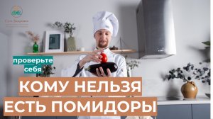 Перец, баклажан и помидор: вред для здоровья или польза