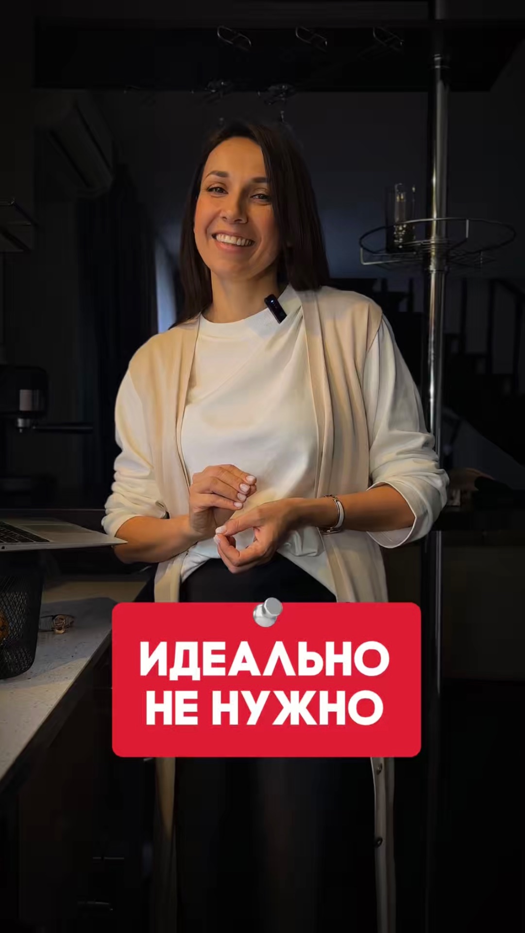 Идеально не нужно