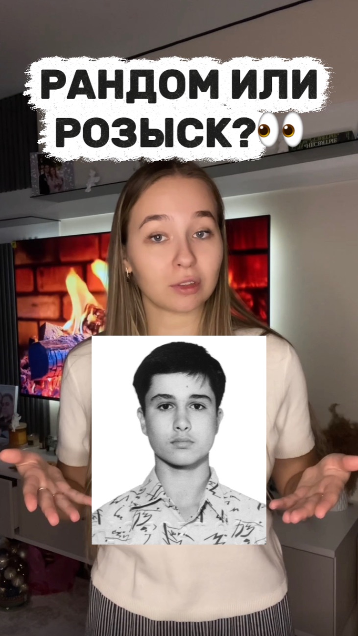 Рандомное фото или из розыска?👀
