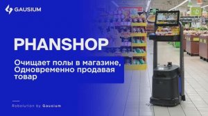 Многофункциональный робот-уборщик Gausium ECOBOT Phanshop