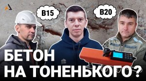 Технадзор Владимир Новиков ОШИБСЯ??? Проверяем прочность бетона в фундаментной плите.