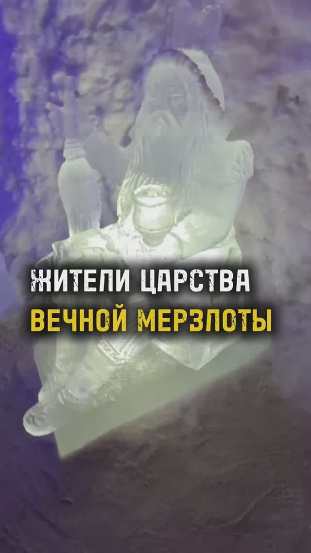 ЖИТЕЛИ ЦАРСТВА ВЕЧНОЙ МЕРЗЛОТЫ? / САХА ЯКУТИЯ / ТА СТОРОНА