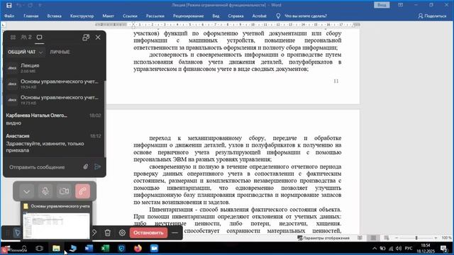 Основы управленческого учета лекция 18.12.2025 смотреть онлайн