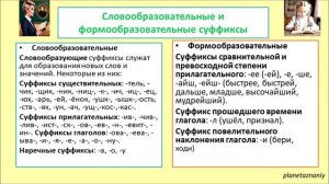 5 класс. Корень слова. Суффикс. Рассуждение.