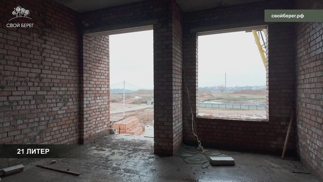 Ход строительства ЖК «Свой берег» г. Уфа - ноябрь 2025 смотреть онлайн