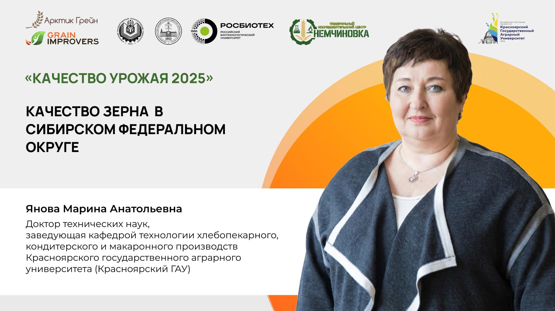 Качество зерна в Сибирском федеральном округе